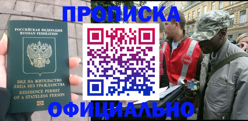 временная регистрация купить в Десногорске