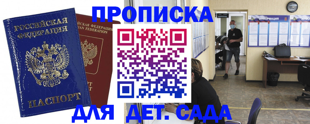 прописка в квартире в Десногорске